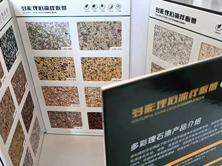 真石漆樣板冊(cè)